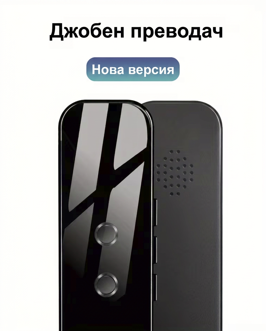 Портативно устройство G6, поглед отпред и отзад
